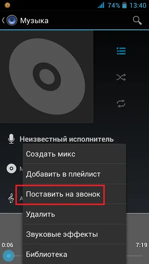 Как да настроите тон на звънене на телефон андроид