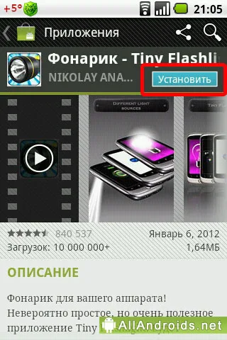 Как да инсталирате приложението за Android-смартфон