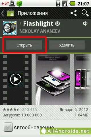 Как да инсталирате приложението за Android-смартфон