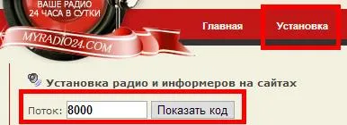 Как да настроите радиото да се намери място, където радио код за сайта
