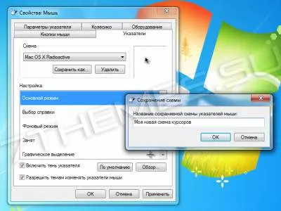 Как да настроите курсора прозорци 7