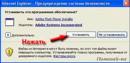 Как да инсталирате Flash Player