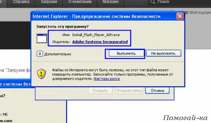 Как да инсталирате Flash Player