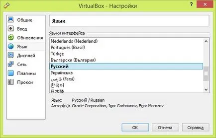 Как да се инсталира и конфигурира VirtualBox