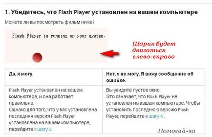 Как да инсталирате Flash Player