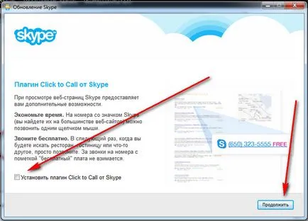 Как да инсталирам Skype на вашия компютър - скайп и подробно в снимки!