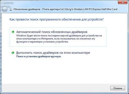 Как да инсталирате драйвери за Wi-Fi интернет на лаптоп съвети (SET) Как да инсталирате драйвери за Wi-Fi интернет на лаптоп съвети