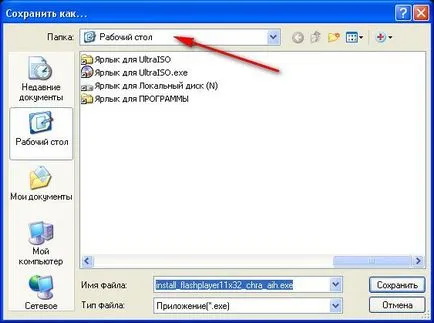 Как да инсталирате Flash Player