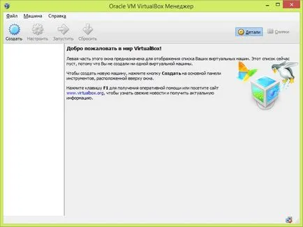 Как да се инсталира и конфигурира VirtualBox