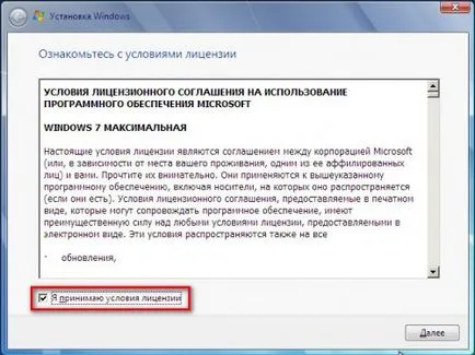 Как да инсталирате Windows 7 - стъпка по стъпка инструкции за инсталиране на Windows 7 в снимки