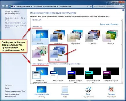 Как да зададете палитра в Windows 7
