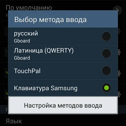 Как да се инсталира на клавиатурата на Android-телефон