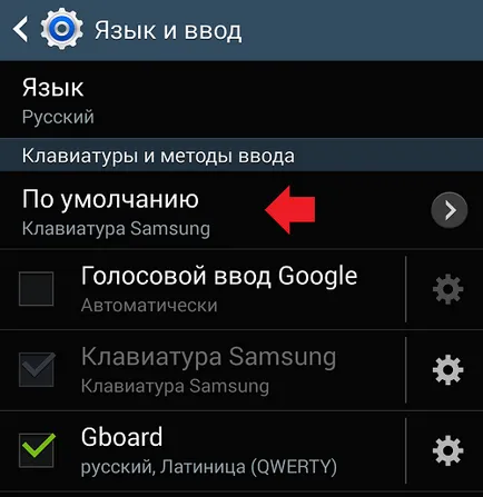 Как да се инсталира на клавиатурата на Android-телефон