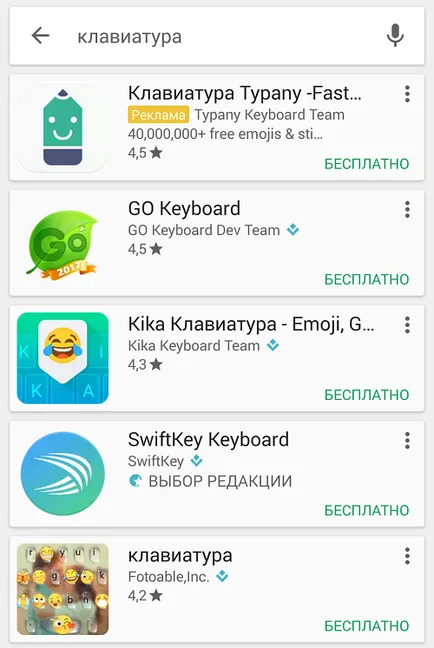 Как да се инсталира на клавиатурата на Android-телефон