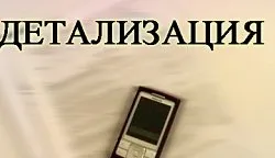 В Beeline погледнете подробните фактури