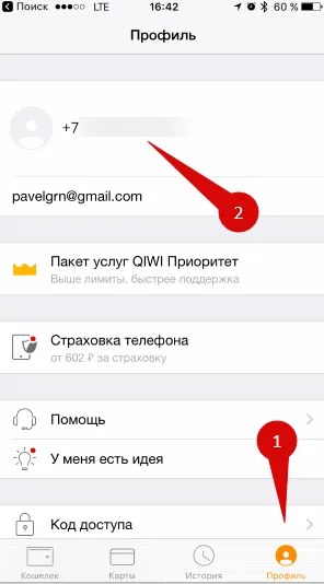 Как да проверите сметката на Киви чантата, данните за картата