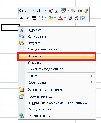 Както и в Excel да се вмъква в клетката