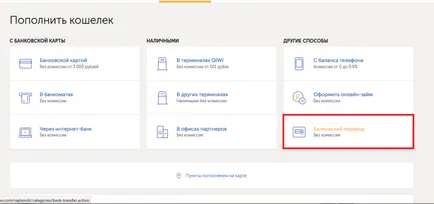Как да се провери портфейла QIWI