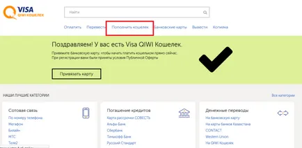 Как да се провери портфейла QIWI