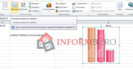 Как да вмъкнете картинка в Excel