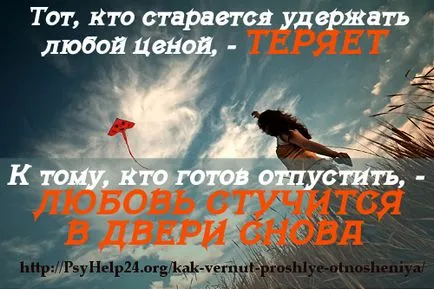 Как да върнем миналите отношения като връщане на първия