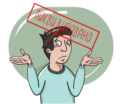 Как мога да разбера дали ооо 4 начина елиминиран (да се знае) Как мога да разбера дали ликвидирани ооо 4 начина