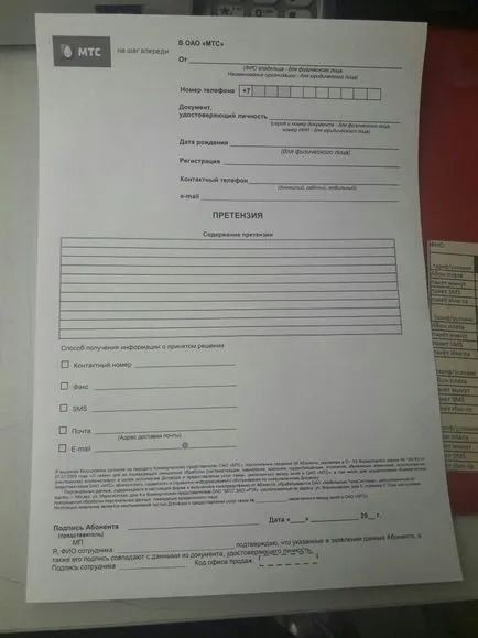 Как да разберете на дълга по лична сметка на MTS, методите за погасяване на дългове