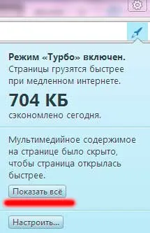 Как да включите режима на турбо в Yandex Browser