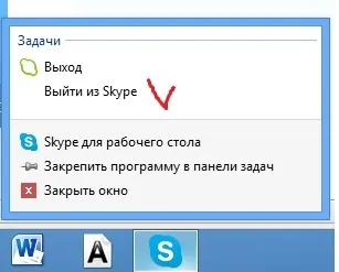 За деактивиране скайп (Skype)