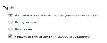 Как да включите режима на турбо в Yandex Browser