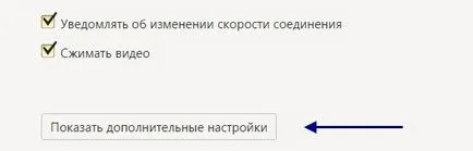 Как да се даде възможност на бисквитки в браузъра си, Yandex