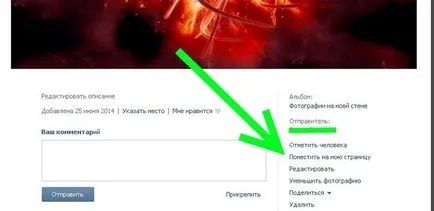 Как VKontakte сложи снимката на аватара, който вече е бил