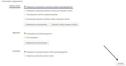 Как да се даде възможност на бисквитки в браузъра си, Yandex