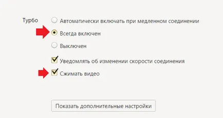 Как да включите режима на турбо в EPE