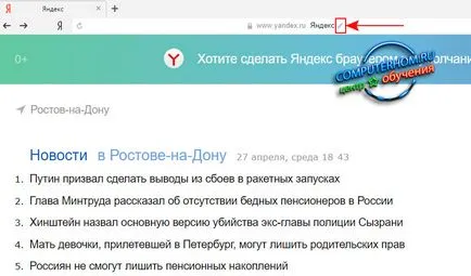 Как да се даде възможност на турбо в Yandex Browser