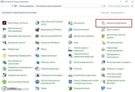 Как да се включите всички стандартната услуга на Windows 10 (услуга) Как да се включите всички стандартната услуга на Windows 10