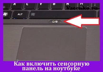Как да активирате тъчпада на лаптопа