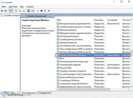 Как да се включите всички стандартната услуга на Windows 10 (услуга) Как да се включите всички стандартната услуга на Windows 10