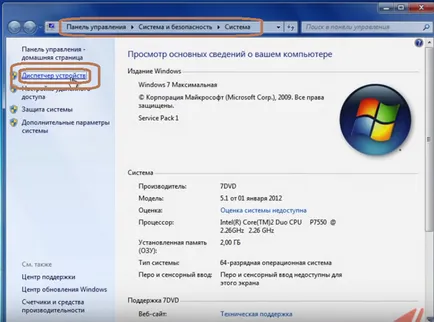 Как да активирате тъчпада на лаптопа