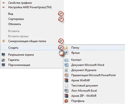 Как да изведе контекстно меню