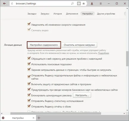 Как да се даде възможност на бисквитки в Yandex Browser 1