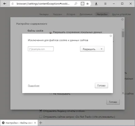 Как да се даде възможност на бисквитки в Yandex Browser 1