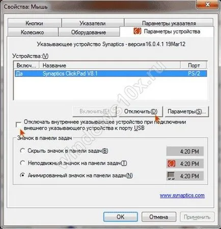 Как да се даде възможност и конфигуриране на тъчпада на лаптопа прозорци 10, всички от windose 10 (как да се включите на тъчпада на лаптопа прозорци 10 конфигуриране деактивира тъчпада жестове) Как да се даде възможност и конфигуриране на тъчпада на лаптопа прозорци 10, всички от 10 windose