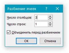 Както в Word сливат клетки