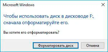 Как да се възстанови на флаш-памет, която не е определена Windows 7, 8 или 10 (определя) Как да се възстанови на флаш-памет, която не е определена Windows 7, 8 или 10