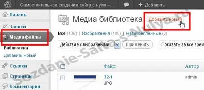 Как да се замени логото на сайта ни WordPress (стъпка 21), стъпките за създаване на сайт от нулата на снимките - а (стъпка) Как да се замени логото на сайта на WordPress (етап 21), стъпките за създаване на сайт от нулата в снимки - с