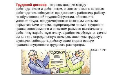 Как да сключи срочен трудов договор със служител