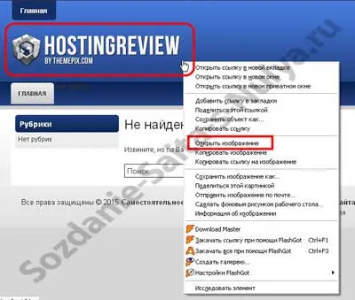 Как да се замени логото на сайта ни WordPress (стъпка 21), стъпките за създаване на сайт от нулата на снимките - а (стъпка) Как да се замени логото на сайта на WordPress (етап 21), стъпките за създаване на сайт от нулата в снимки - с