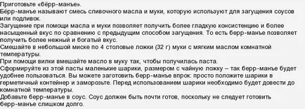 Как да се сгъсти соса