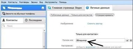 Как да промените псевдонима на Skype